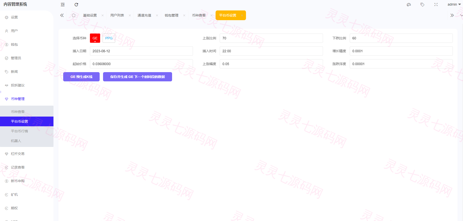 全开源区块链交易所系统/币币期权交易/IEO/跟单/锁仓理财 - 30