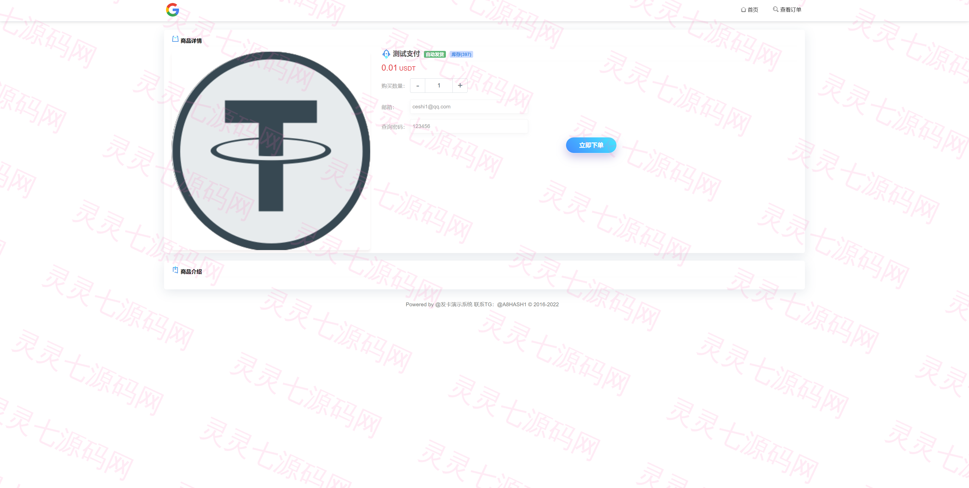 usdt发卡支付/授权盗U转账系统/im/tp钱包无授权提示/鱼苗授权TG提醒 - 4