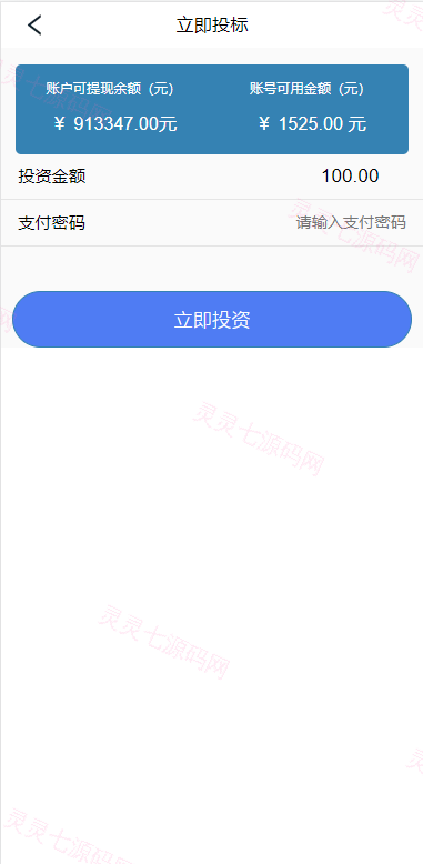 新版UI新能源投资理财系统/I新能源资金盘/投资理财源码 - 7