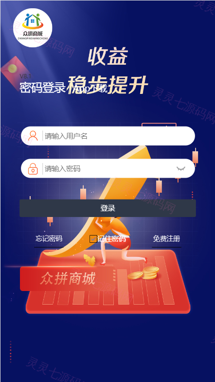 抢单拼团回购系统/抢单刷单源码/余额宝/订单自带匹配系统 - 1