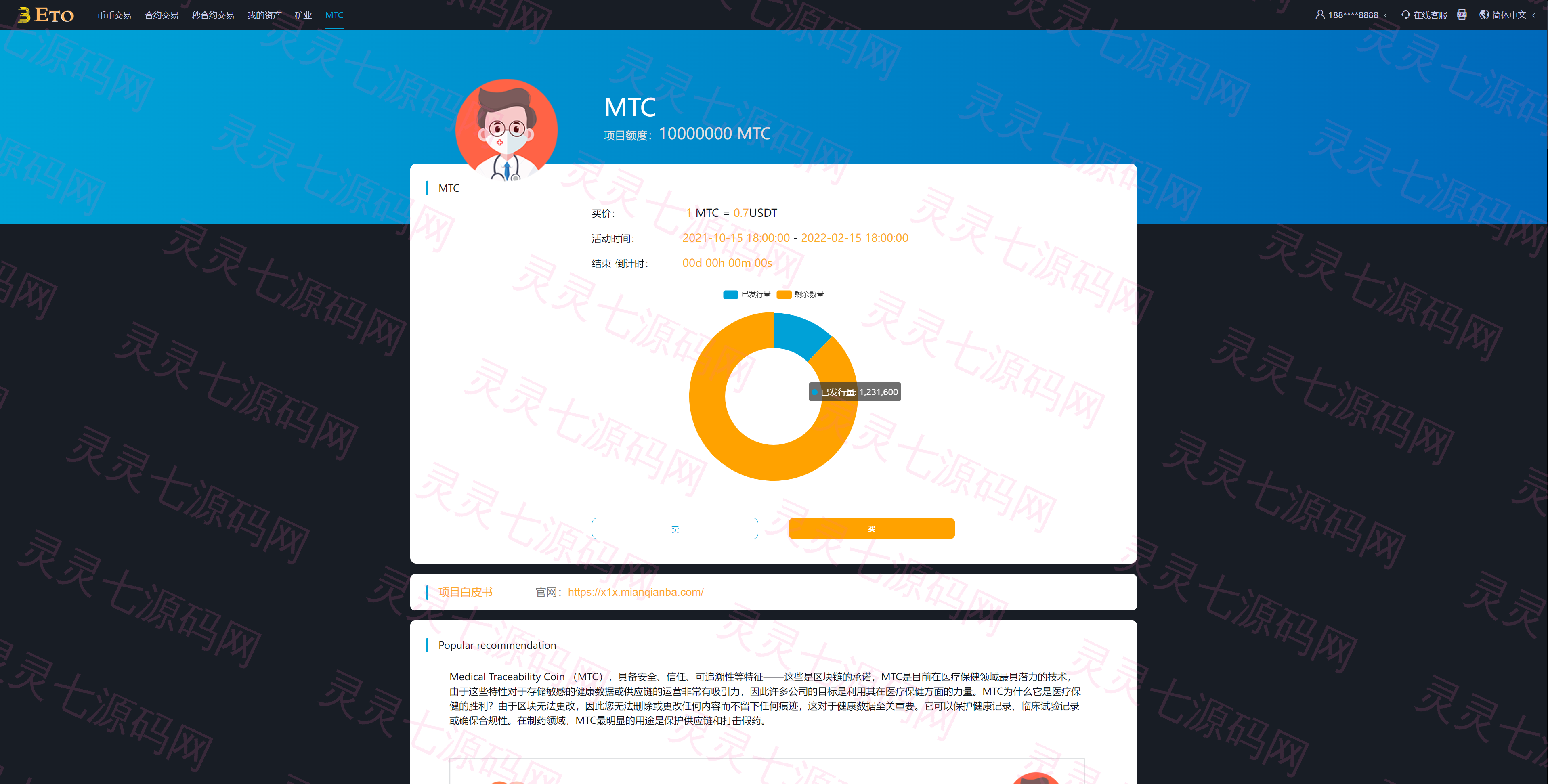 多语言交易所/合约秒合约交易/质押挖矿矿机投资/MTC/ETO币币交易所 - 9