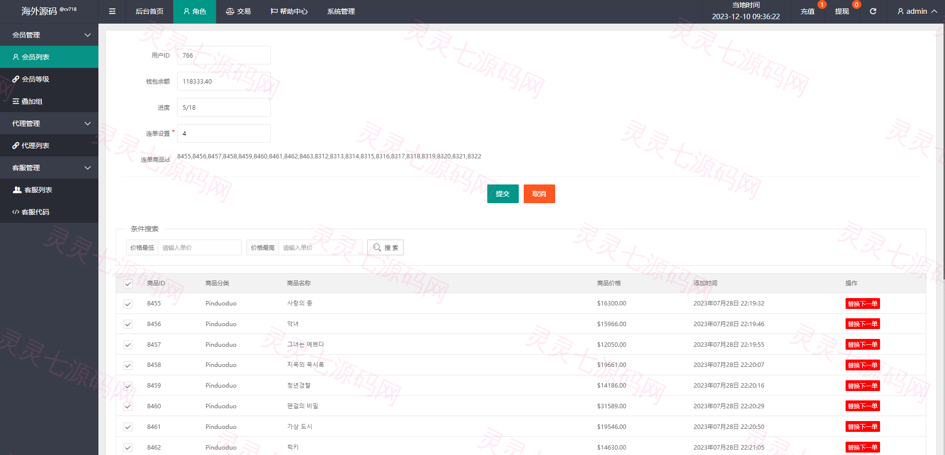 海外抢单刷单系统/影视APP刷单/连单卡单/抢单刷单源码 - 10