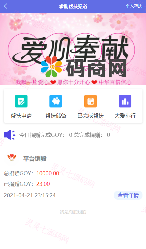 AOT慈善币,GEC,CZB,钱包,模式,慈善区块链源码 - 15