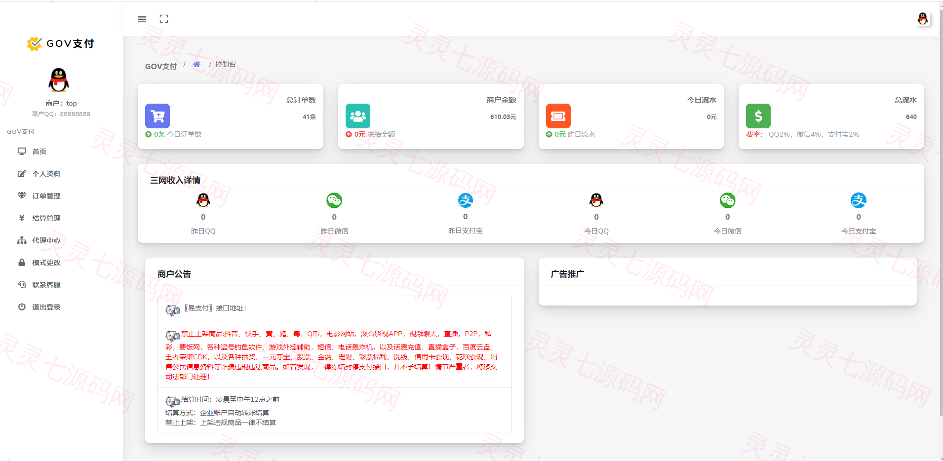 聚合支付系统/支付宝微信支付扫码H5/兼容易支付 - 4