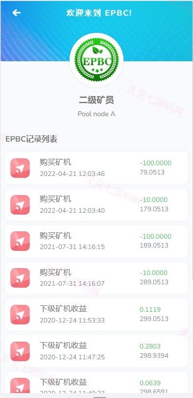 【运营版】全新UI,,算力,享祥币,车秘,GEC,钱包,模式,区块链源码 - 7