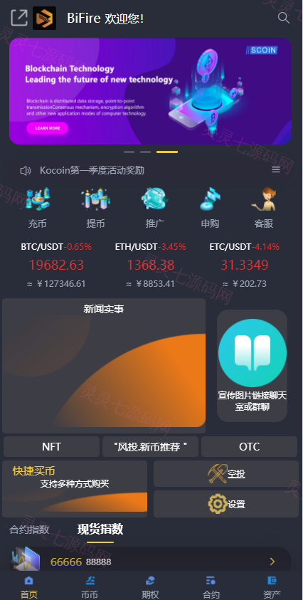 多语言区块链交易所源码/期权交易/申购/币币秒合约交易所 - 2