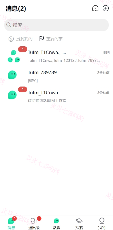 新版即时通讯系统/H5/电脑/APP/IM聊天交友系统 - 1