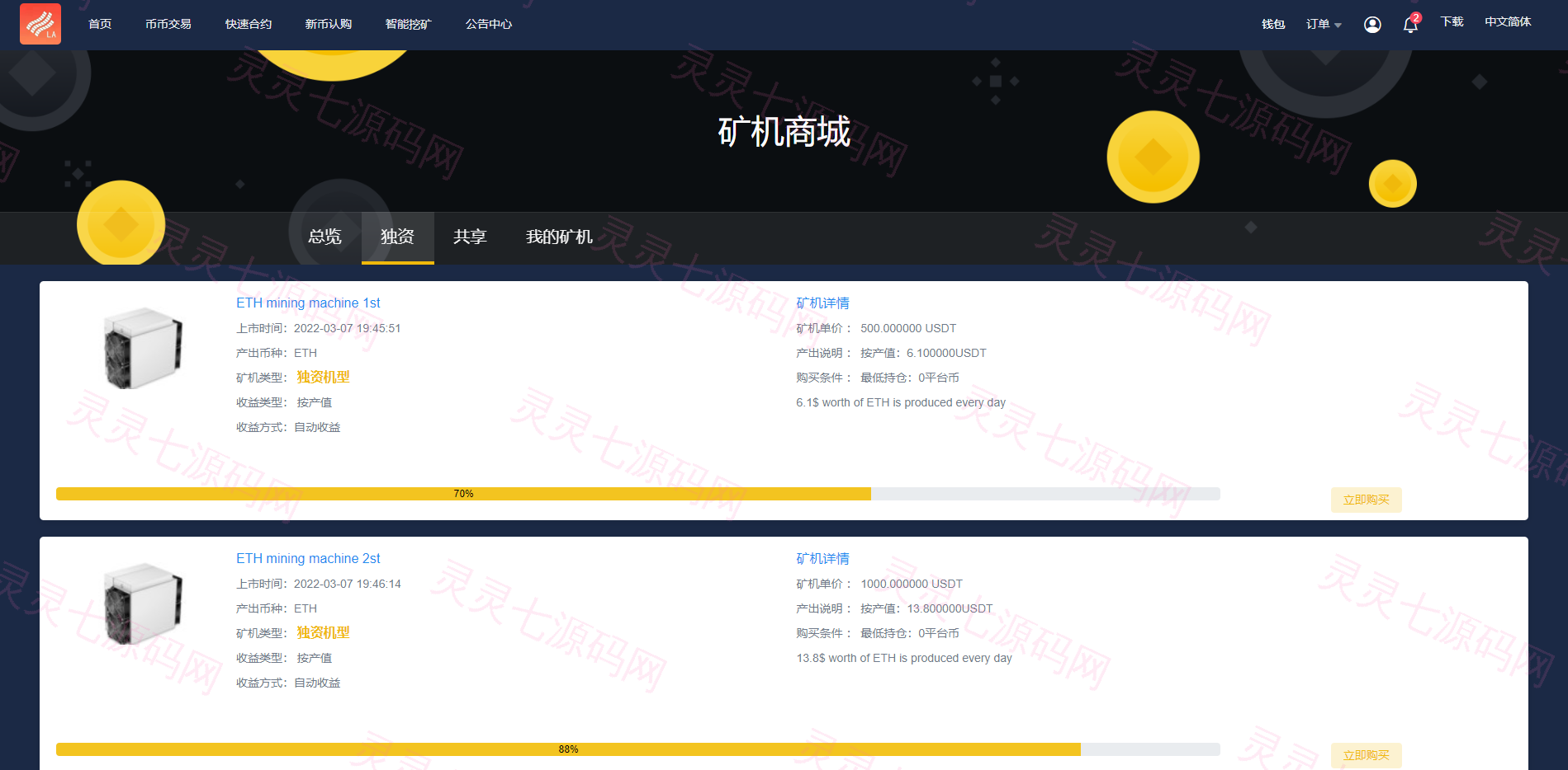 二开优化版区块链交易所/时间盘矿机系统/智能挖矿/币币合约交易 - 7