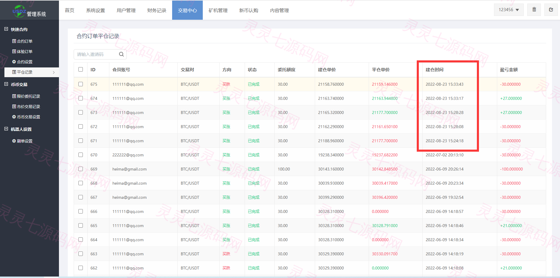 二开版多语言秒合约交易所系统/区块链交易所系统/完整脚本任务 - 17