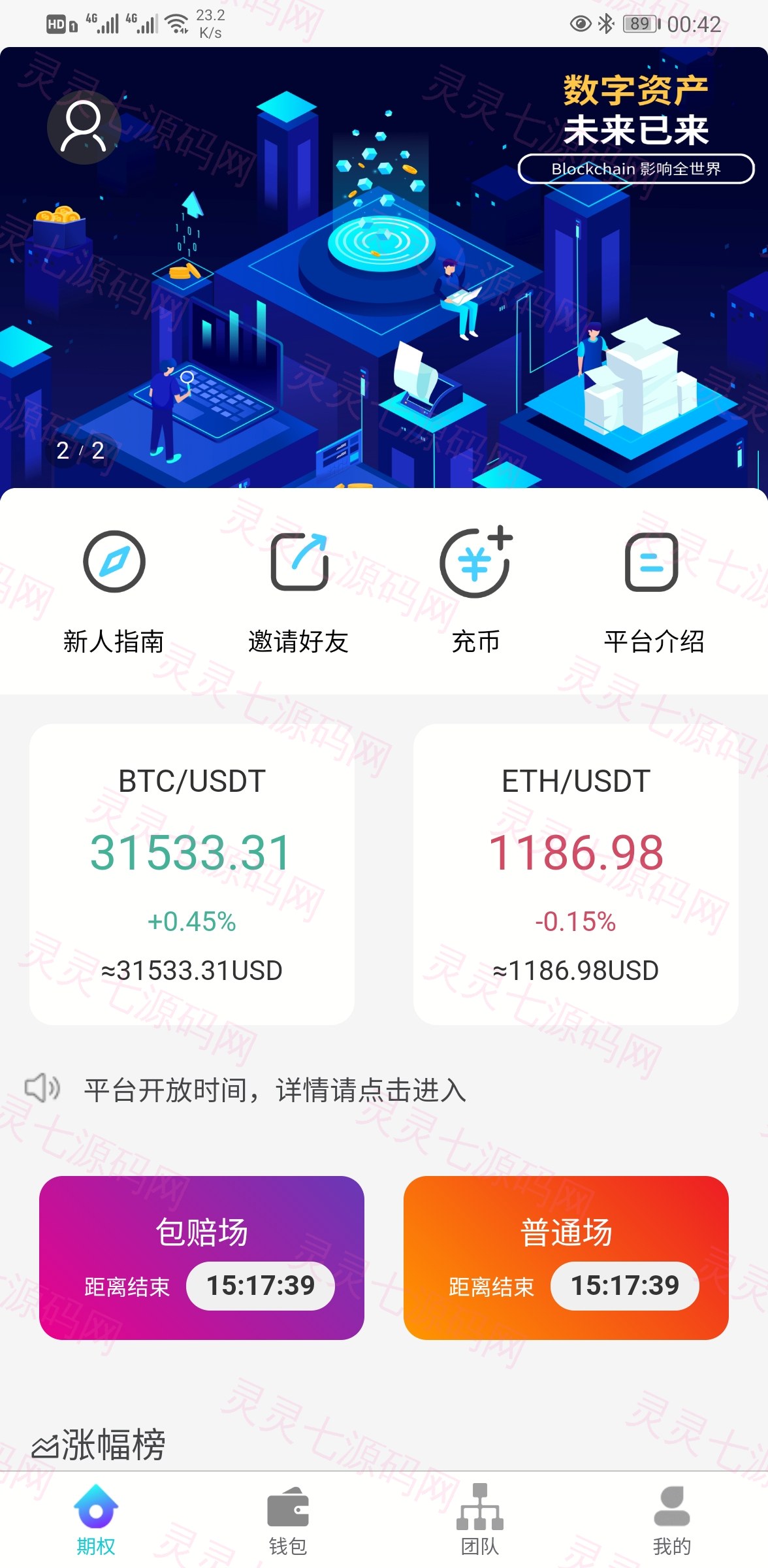 USDT微盘系统/微盘外汇系统/微交易/虚拟币竞猜 - 1
