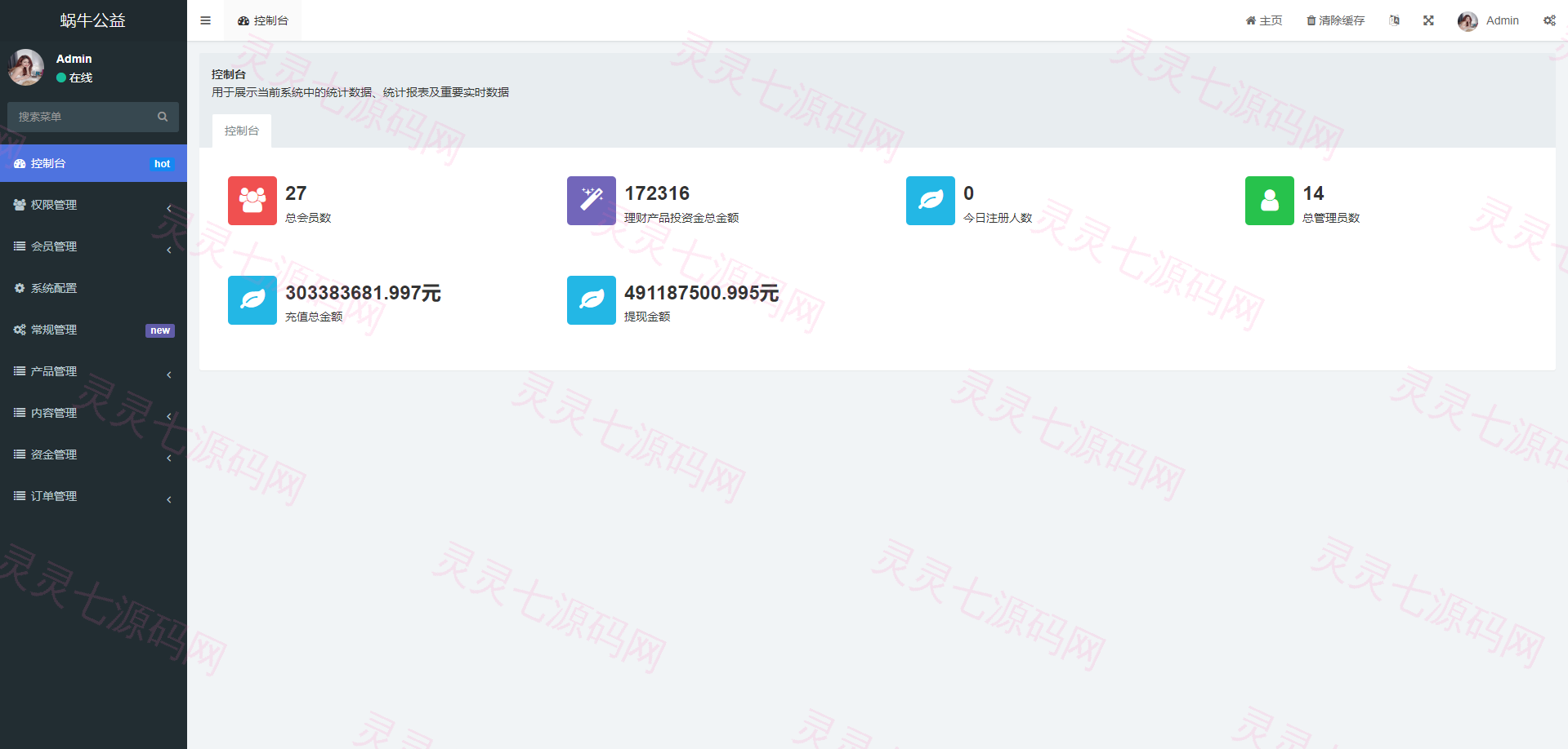 新版公益投资系统/扶贫投资理财/爱心捐赠/三级分销 - 16