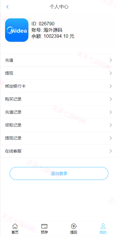 二开版美的优惠卷投资系统/奢饰品投资返利/代理后台 - 6