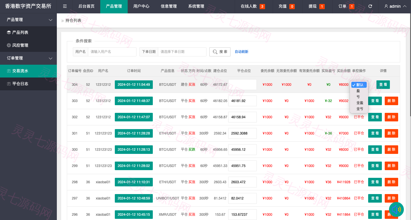 uniapp版微盘系统/虚拟币微交易/秒合约交易/伪交易所 - 16