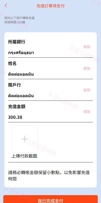 新UI抢单刷单系统/连单控/分组杀/多语言刷单 - 9