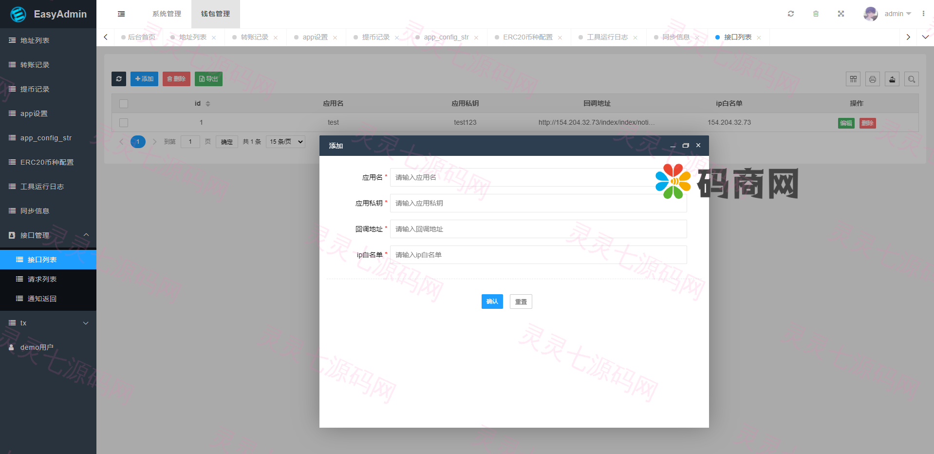 USDT自动充提系统/钱包自动充值提币接口/ETH/ERC20/虚拟币第三方充值接口 - 9