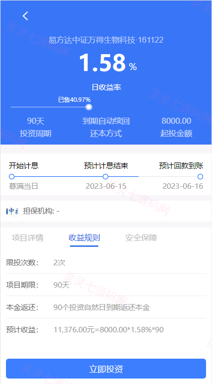 全新项目投资理财系统/投资众筹系统/自带im即时通讯 - 8