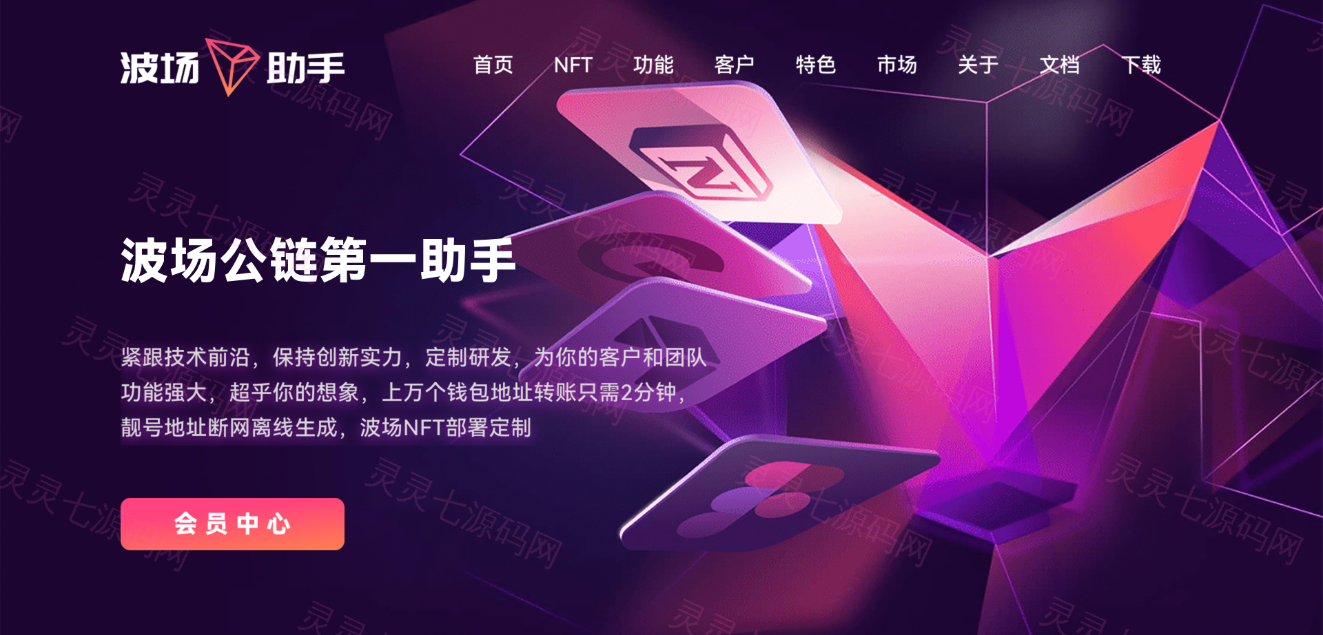 波场归集系统/多钱包批量归集/toten波场对冲跨平台交易 - 1