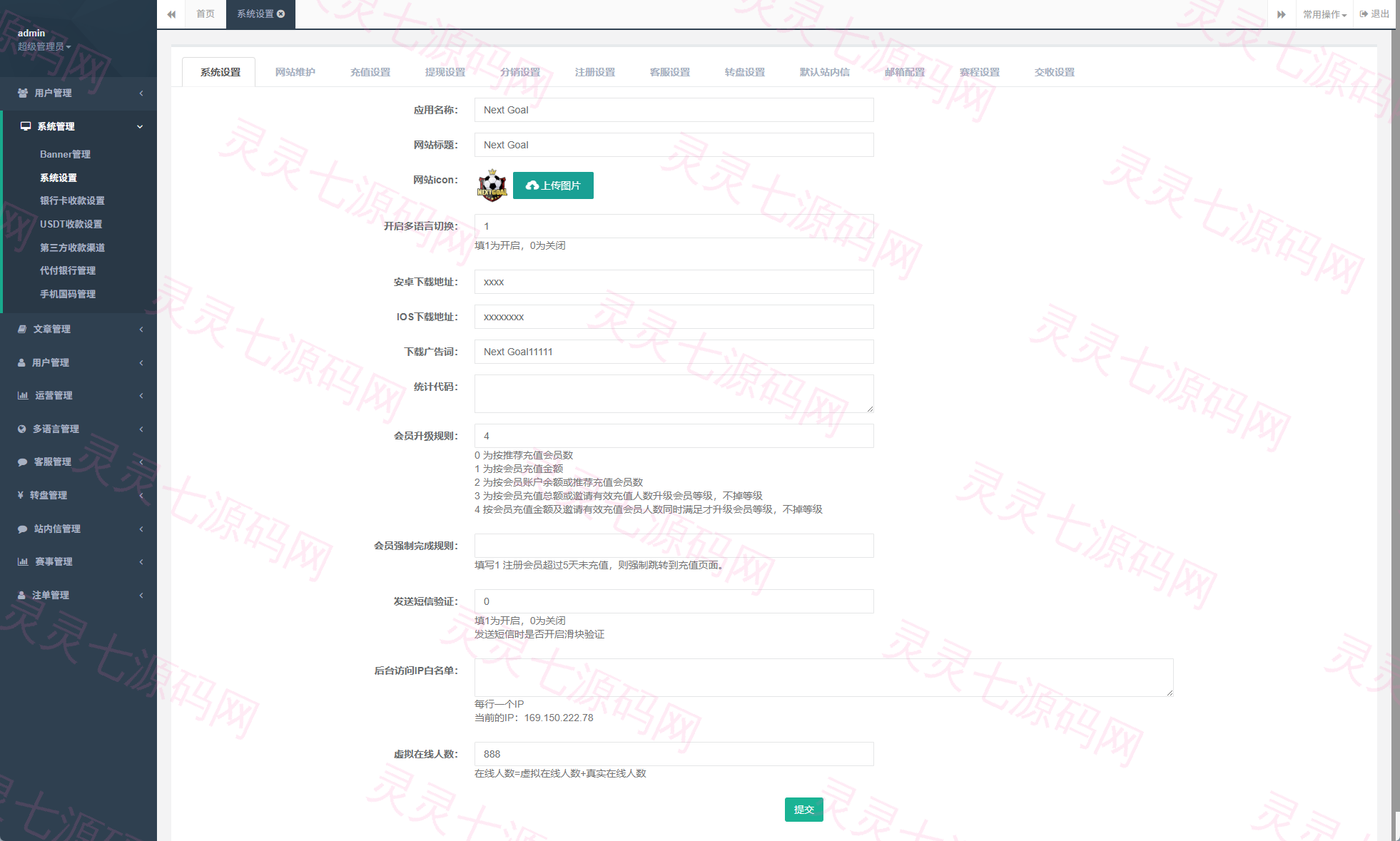 PC自适应反波胆系统/球盘源码/多级分销/充值返点 - 19