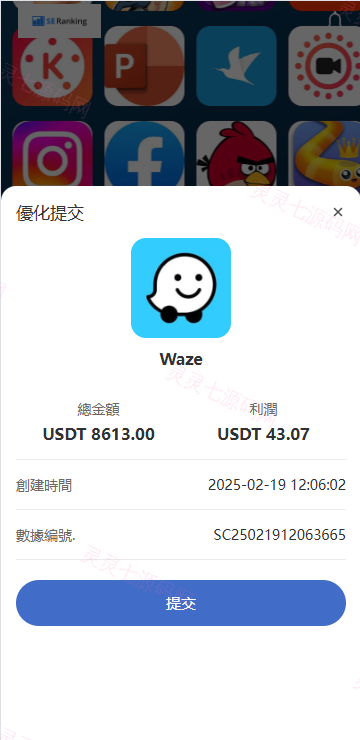 海外APP软件抢单刷单系统/连单卡单/前端uniapp - 4