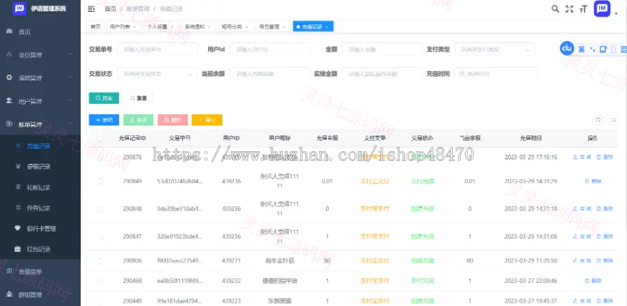伊语IM即时通讯源码/im商城系统/纯源码IM通讯系统 - 7