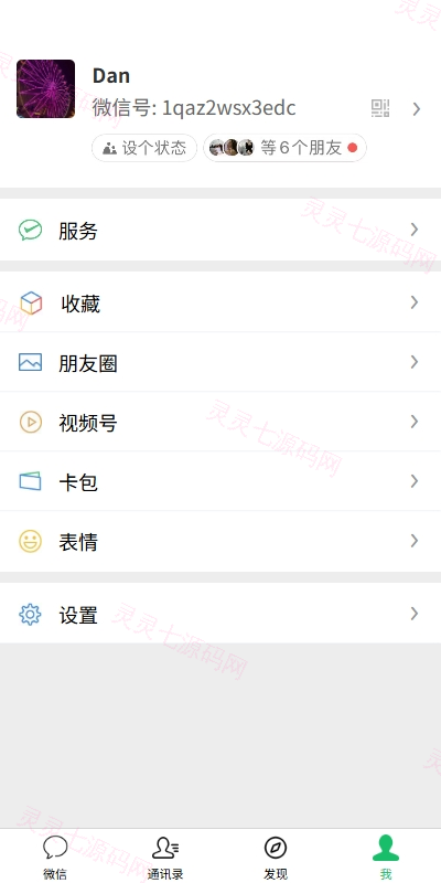新版精仿微信IM即时通讯/社交群聊即时通讯 - 13