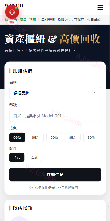 海外奢饰品回收/劳力士商城/商品抢购/以旧换新/PC自适应 - 20