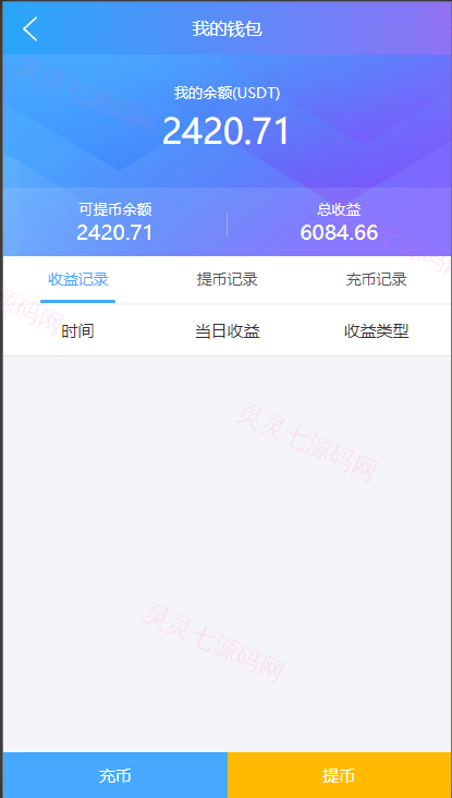 usdt抢单系统/任务抢单刷单/交易所理财/usdt支付 - 11