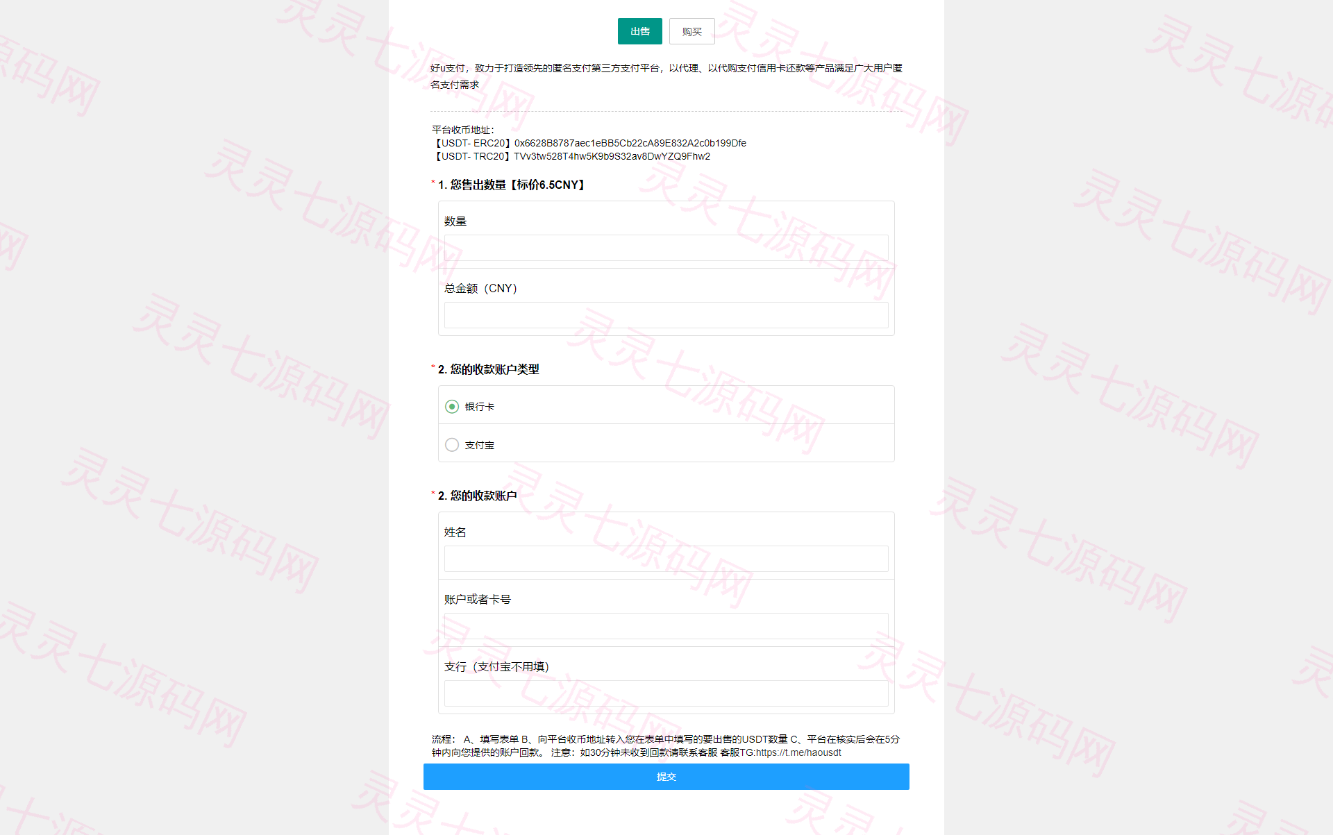 区块链交易系统，USDT买卖，平台OTC单页建议出售购买系统 - 1