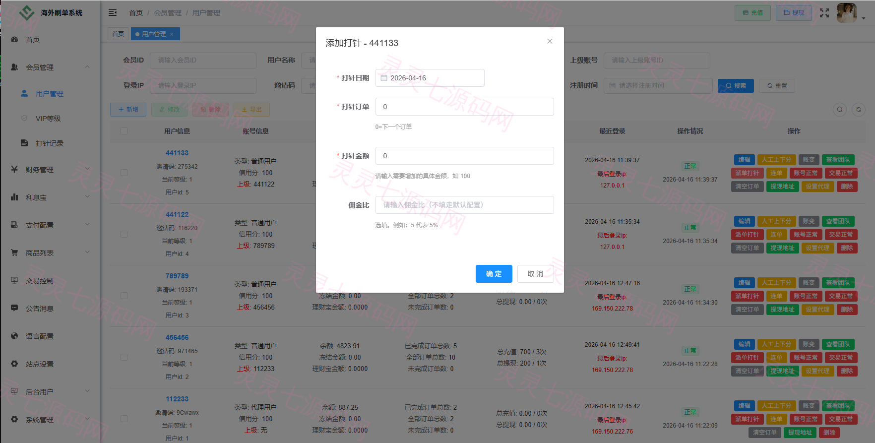 独家JAVA抢单刷单系统/打针派单/连单/重置订单/信用分 - 18