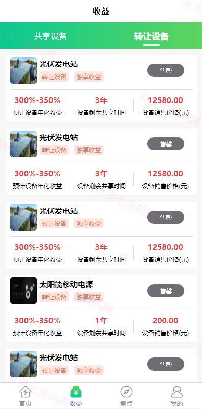 uinapp共享投资理财系统/特斯拉理财源码/共享充电宝源码/共享发电站源码 - 8