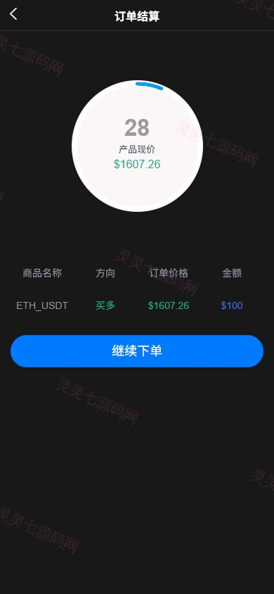 海外JAVA交易所系统/秒合约/合约/JAVA交易所 - 7