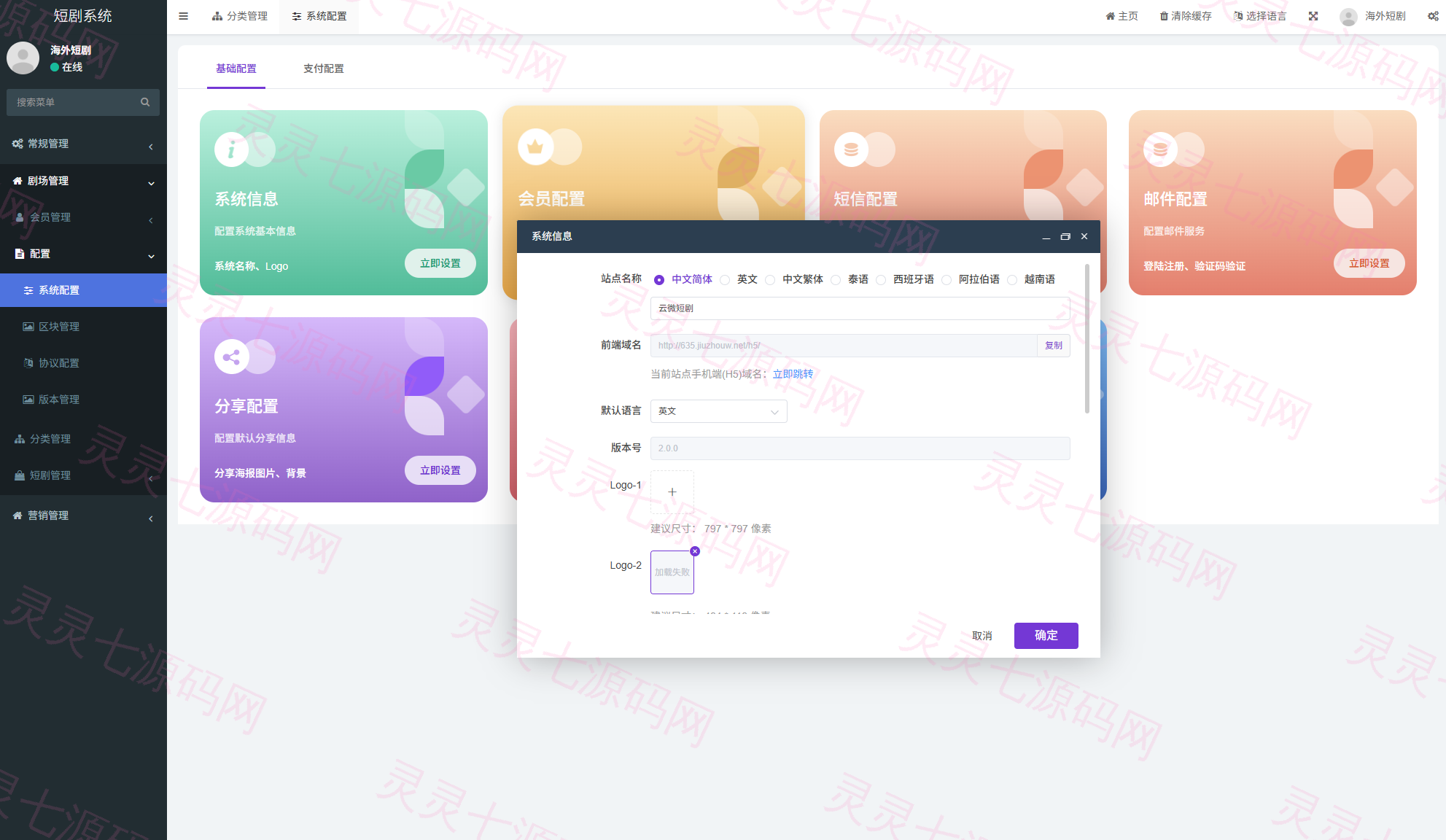 海外短剧系统/多语言短剧/收费短剧剧集/saas版源码 - 17