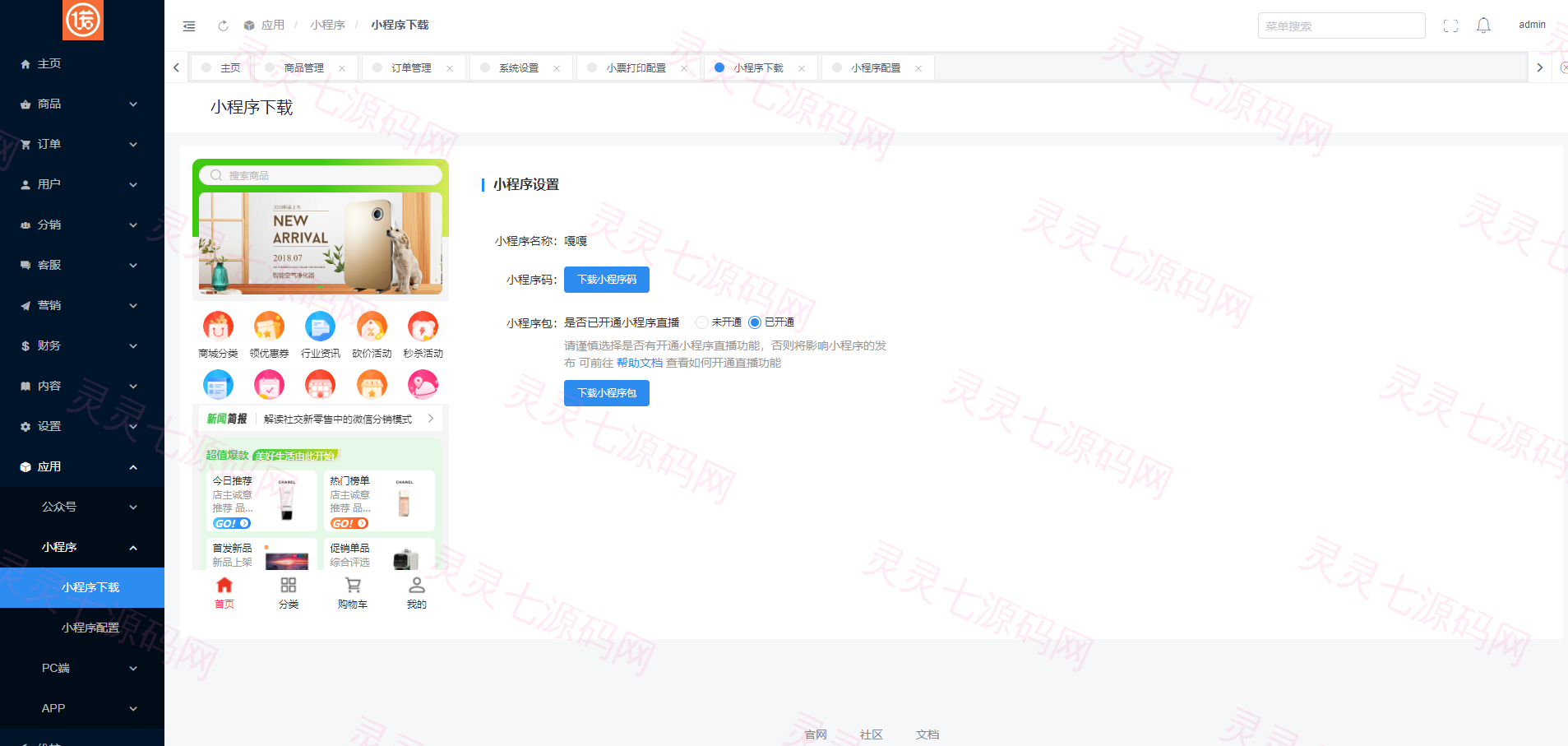 全开源商城系统/APP小程序公众号商城H5/商品采集/虚拟产品自动发卡发货 - 11