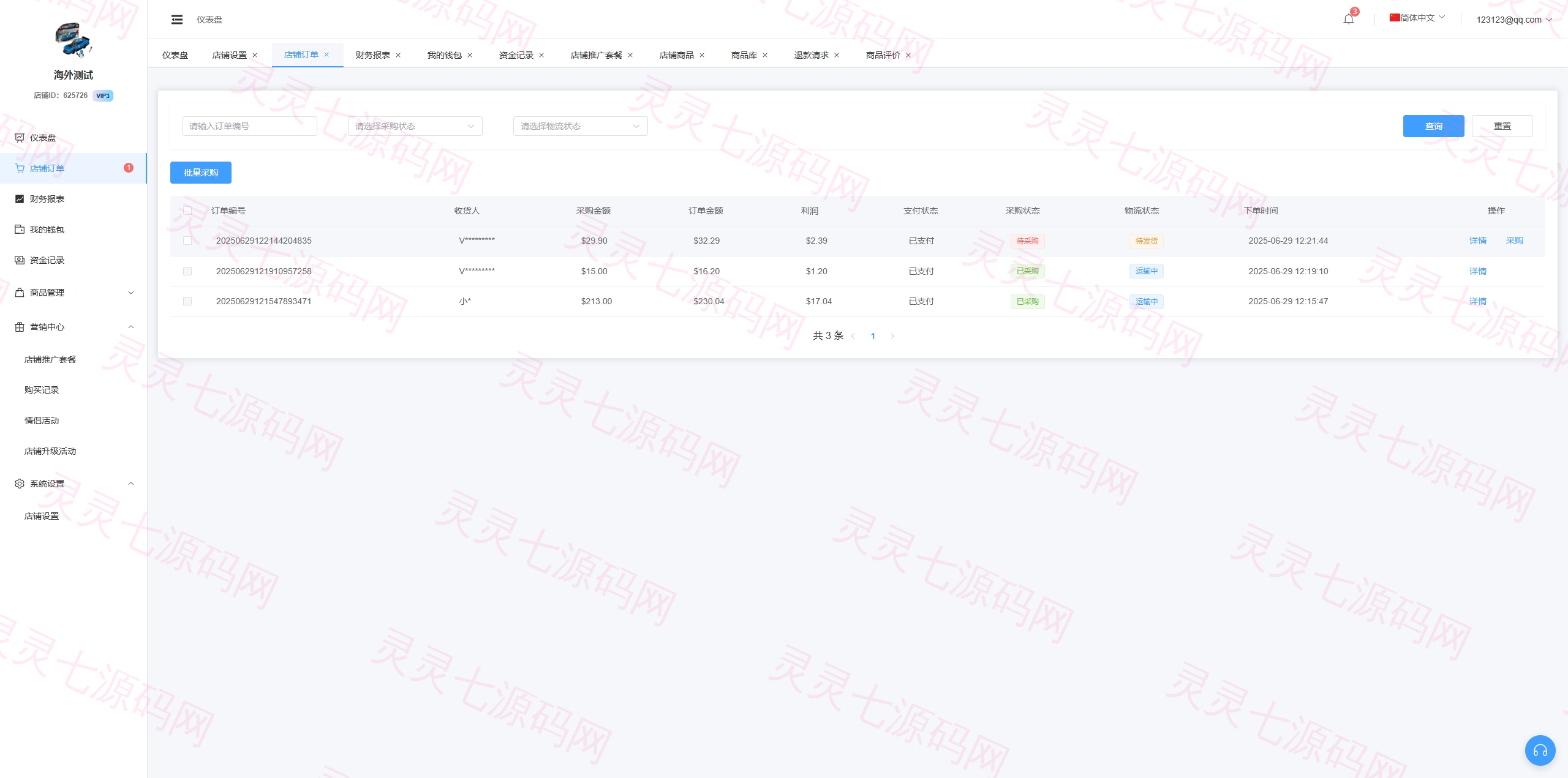 新版跨境电商系统/多语言商城/商家入驻/一键铺货后台下单 - 17