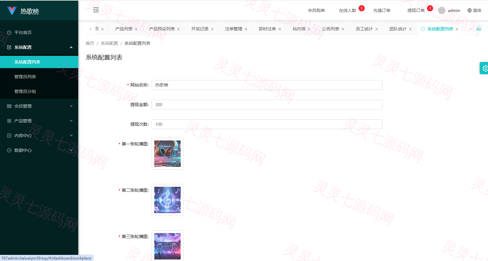 音乐打榜伪商城系统/订单自动匹配/打码/代理后台 - 14