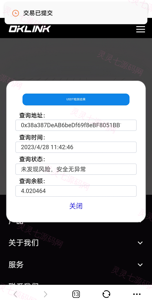 新版欧意盗U系统/ERC链授权检测盗U系统/matic秒u/oke授权检测 - 3