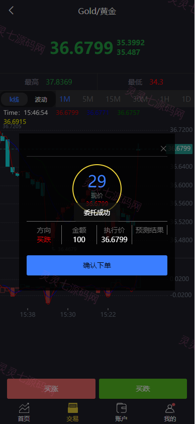 uinapp版微交易系统/贵金属交易平台/定制版微盘源码 - 7
