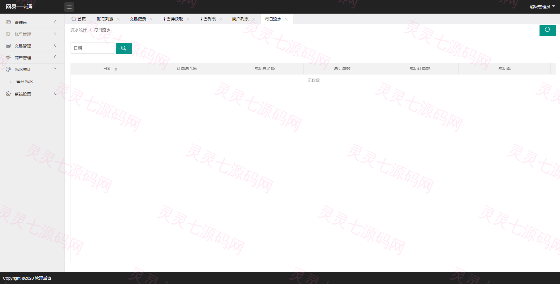 网易直冲|网易通用点寄售点充值系统 - 6