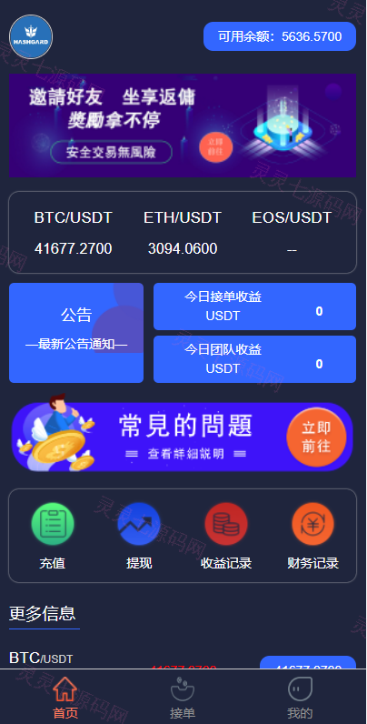 USDT抢单系统/USDT跑分/USDT支付/虚拟币在线接单抢单 - 2
