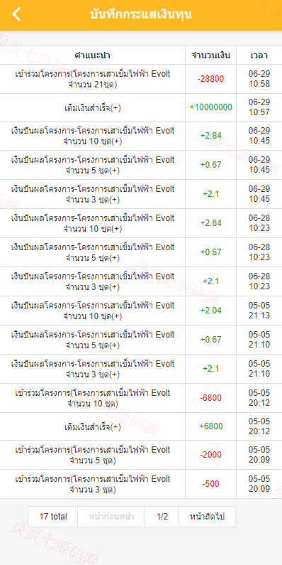 运营版泰语充电桩投资系统/泰国投资理财系统 - 11