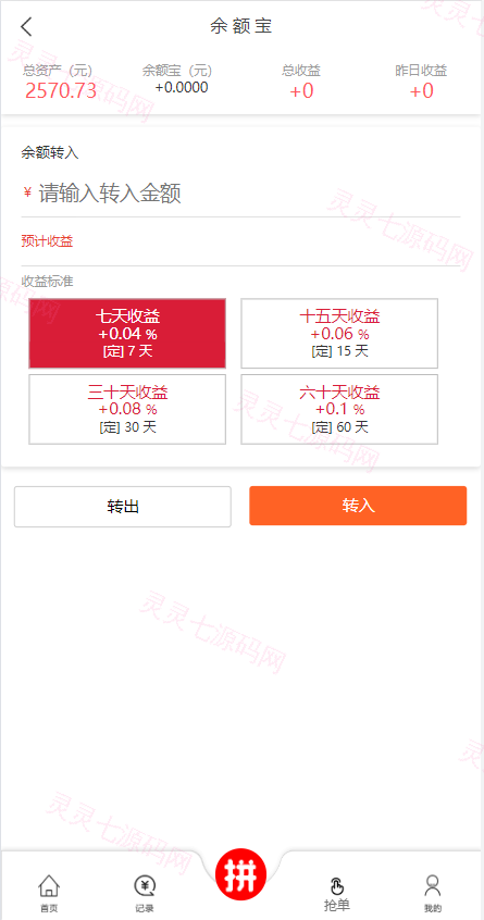 抢单拼团回购系统/抢单刷单源码/余额宝/订单自带匹配系统 - 13