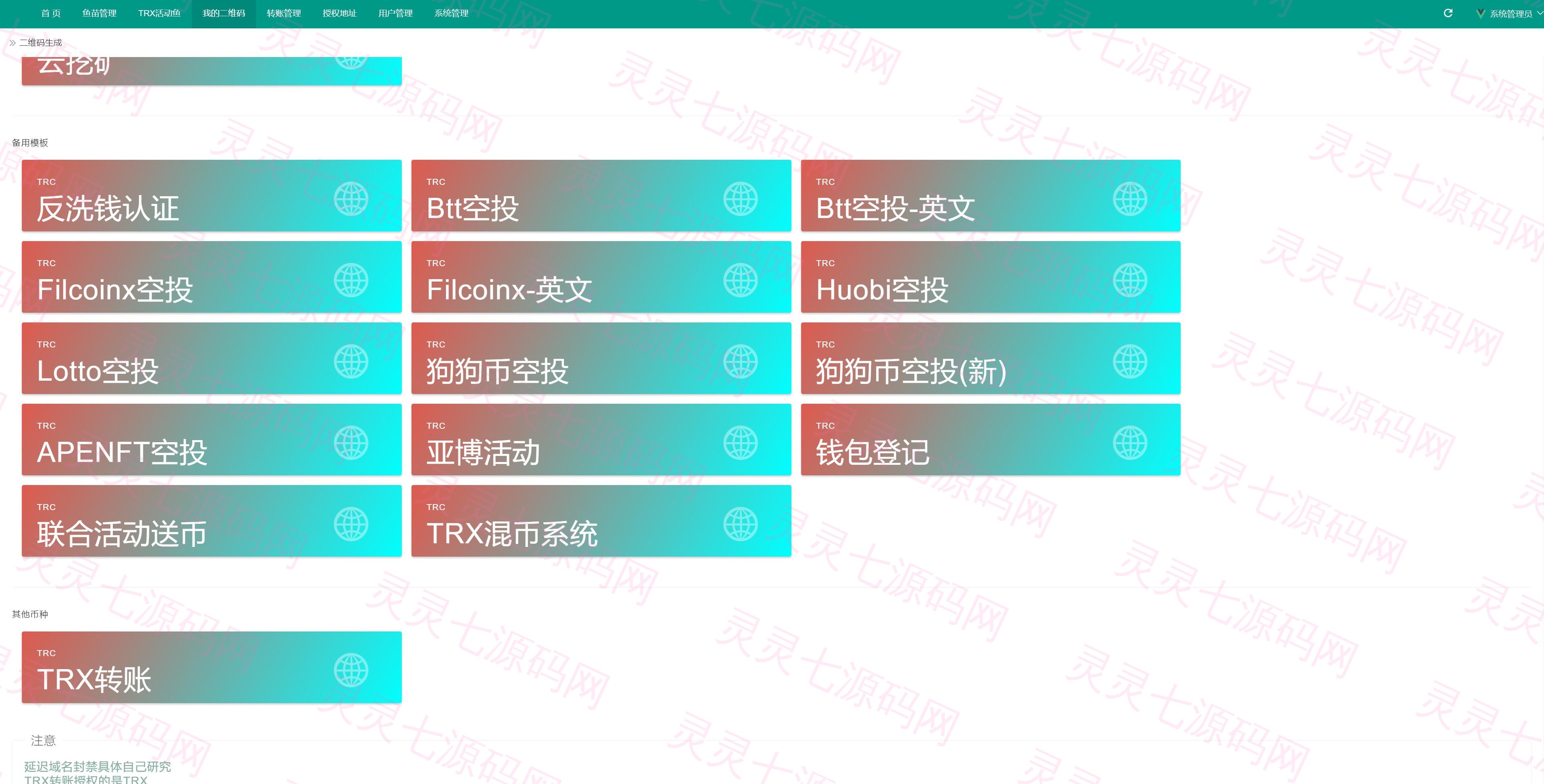 新版usdt授权盗U系统/秒U盗刷/usdt授权秒U系统 - 3