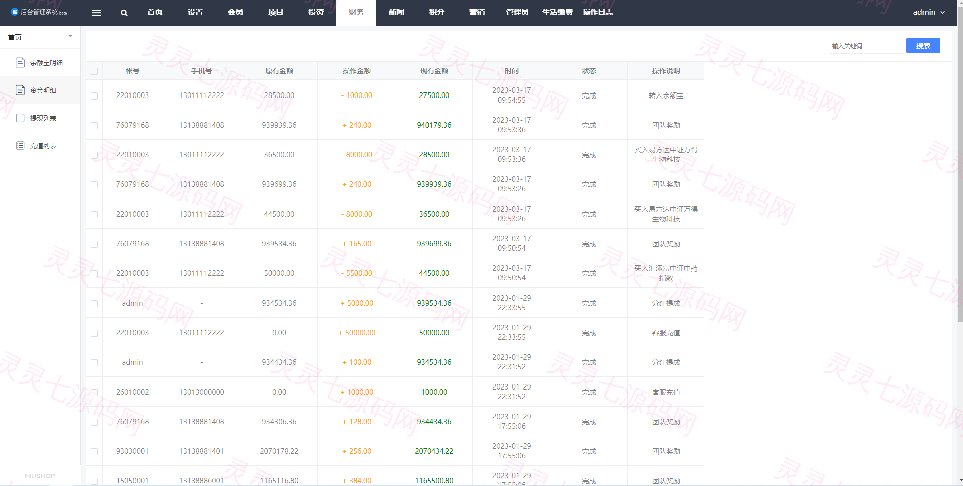 全新项目投资理财系统/投资众筹系统/自带im即时通讯 - 22