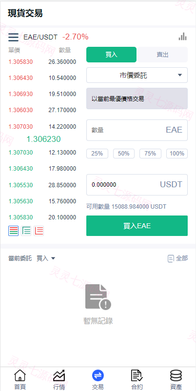 二开版交易所系统/秒合约交易所/锁仓挖矿/前端uinapp - 6