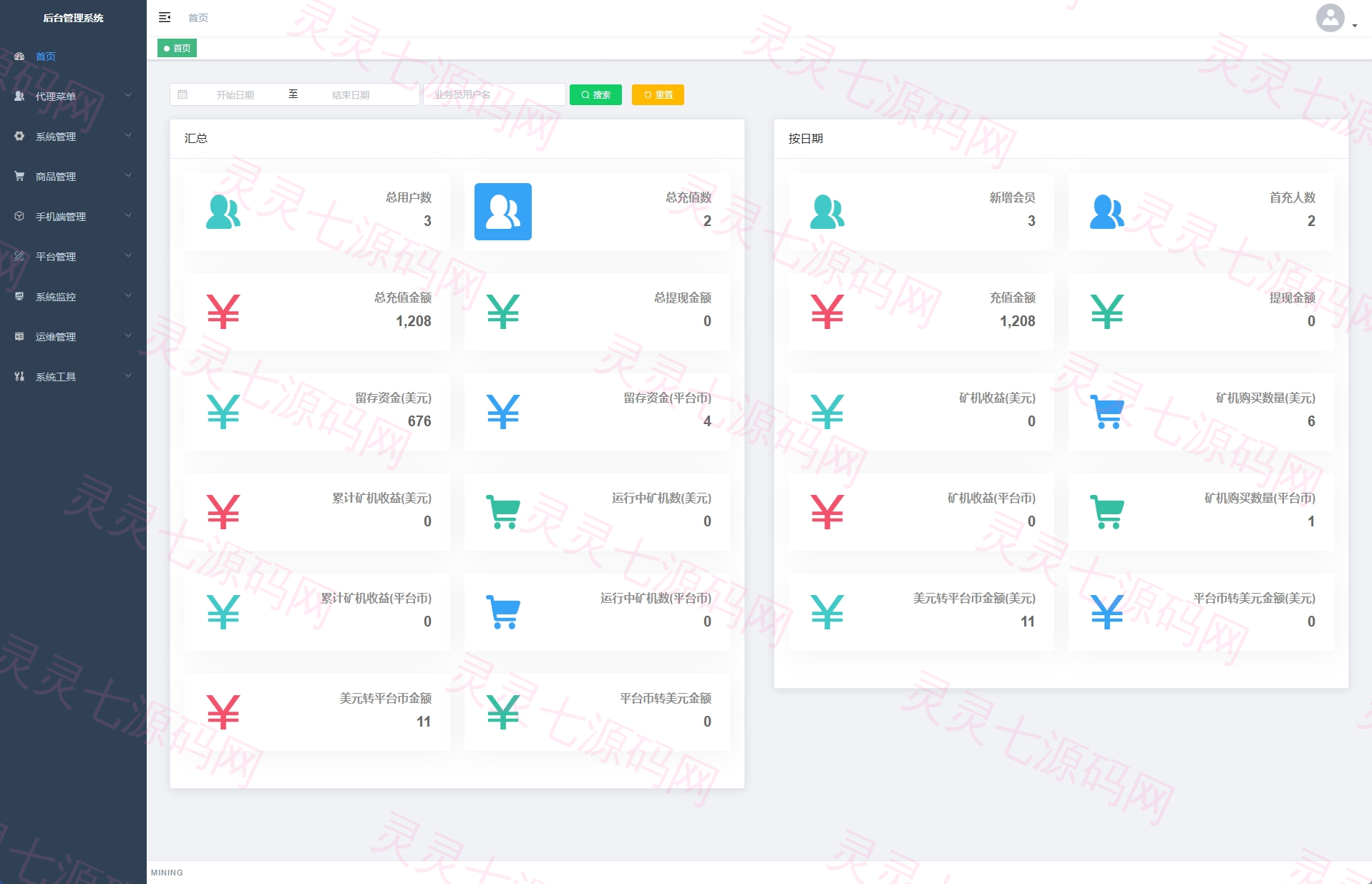 海外矿机系统/平台币矿机/三级分销/JAVA开源 - 12