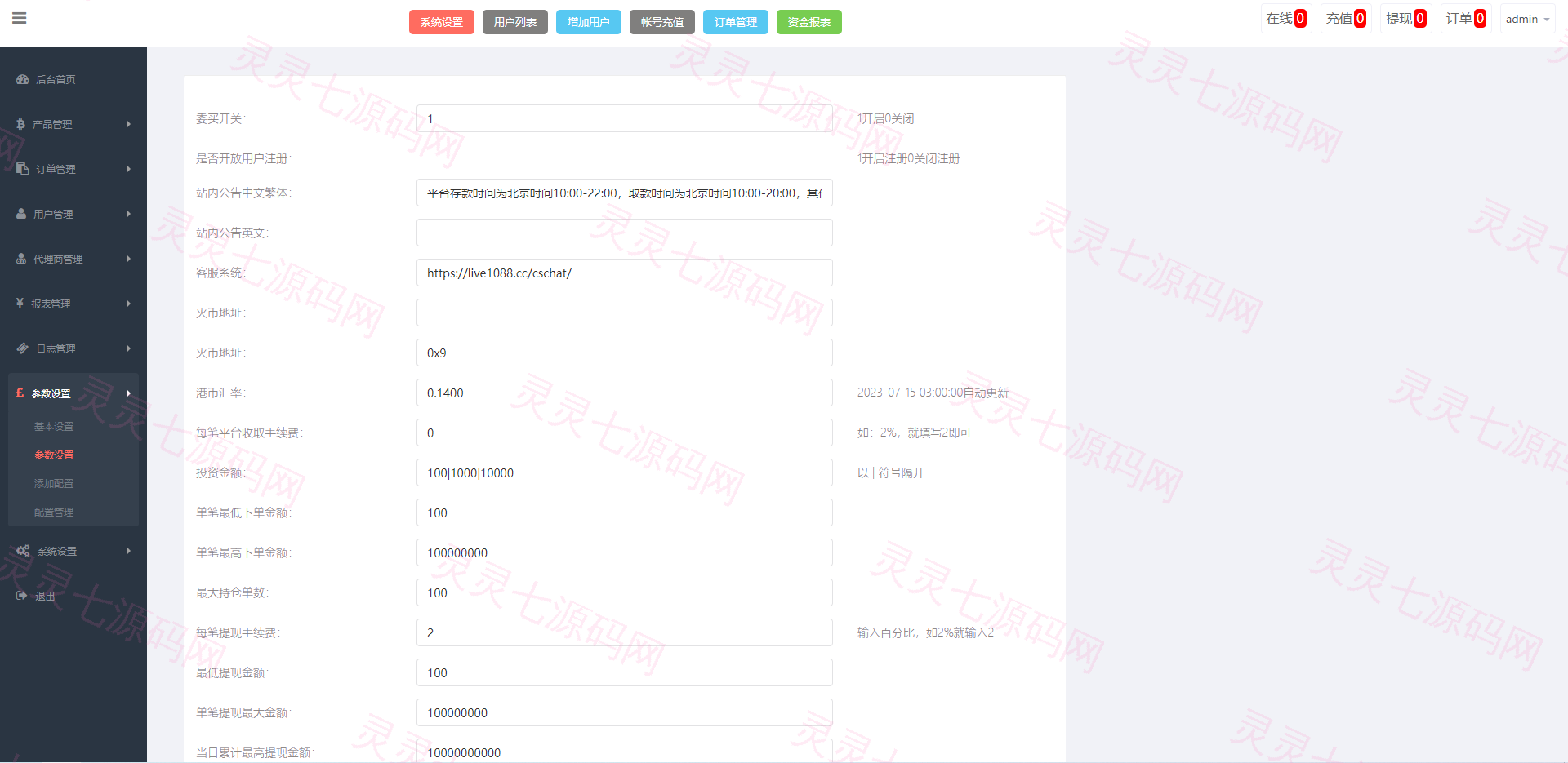 运营版微盘期货交易系统/微交易源码/代理后台/用户风控 - 21