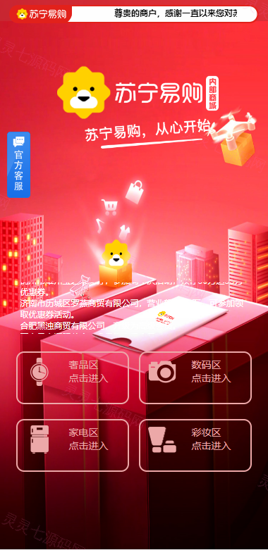 全新开发苏宁易购优惠卷投资系统/奢饰品投资理财 - 1