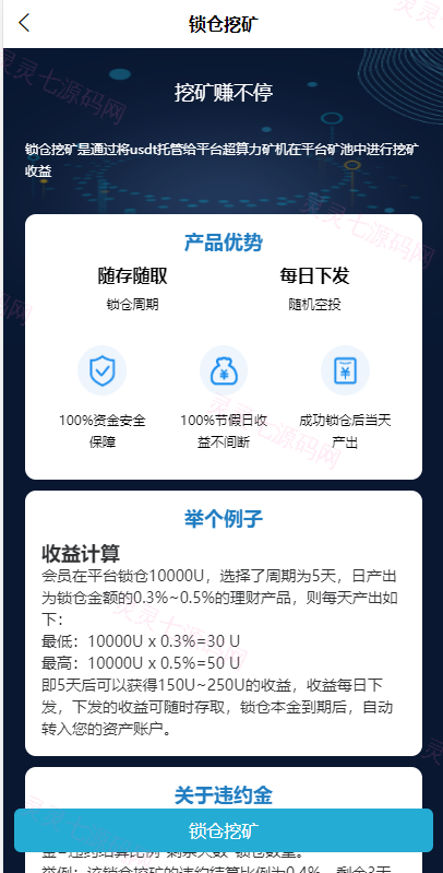 二开版秒合约交易所/IEO/锁仓挖矿/合约币币交易 - 5