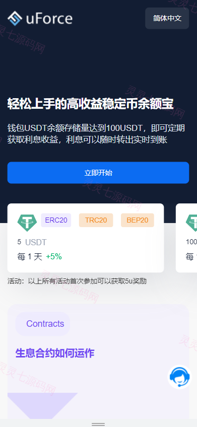 多语言usdt质押盗U系统/usdt质押挖矿/usdt授权盗U - 3