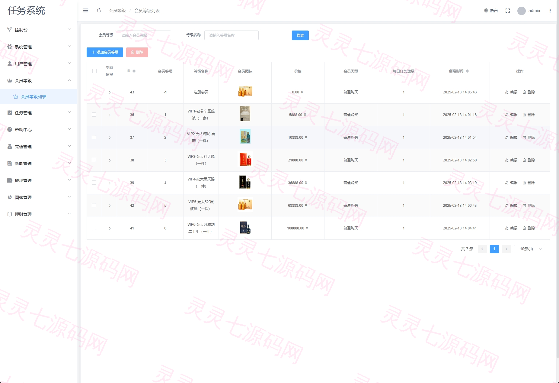 VIP任务理财系统/增流投资理财/任务系统/前端uniapp - 12